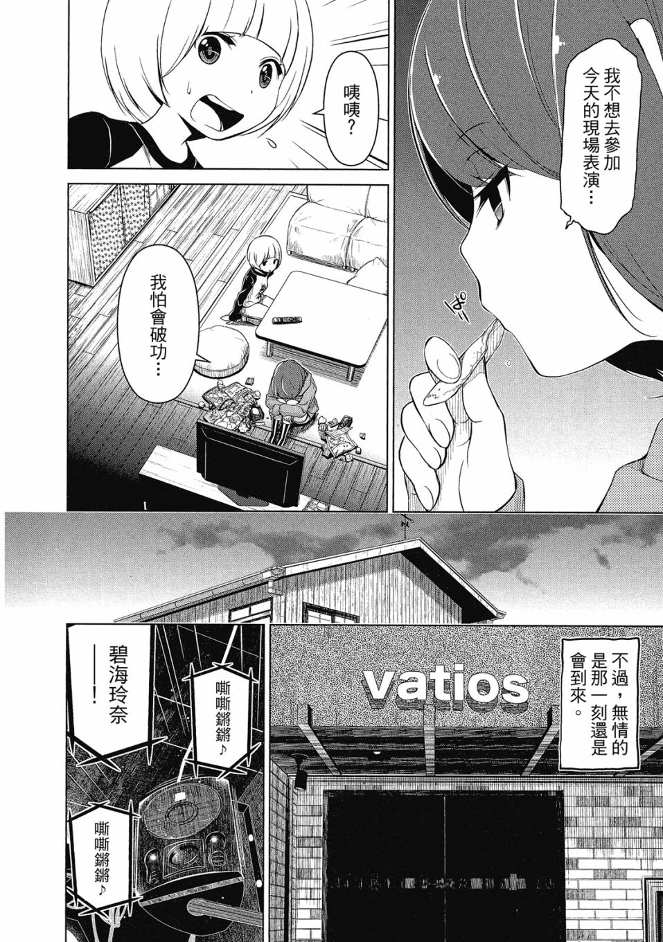 《谐星女孩》漫画最新章节第1卷免费下拉式在线观看章节第【105】张图片