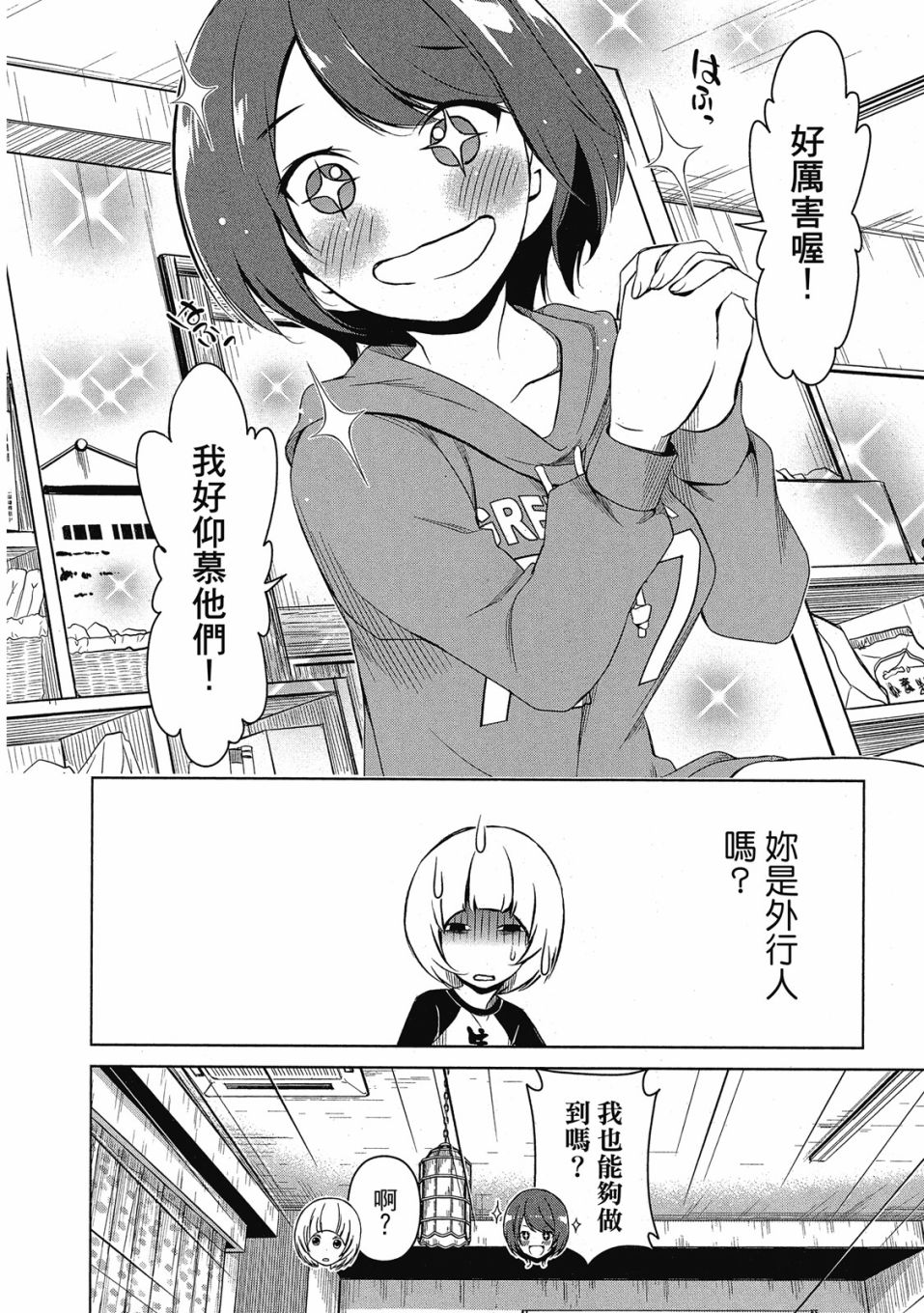 《谐星女孩》漫画最新章节第1卷免费下拉式在线观看章节第【29】张图片