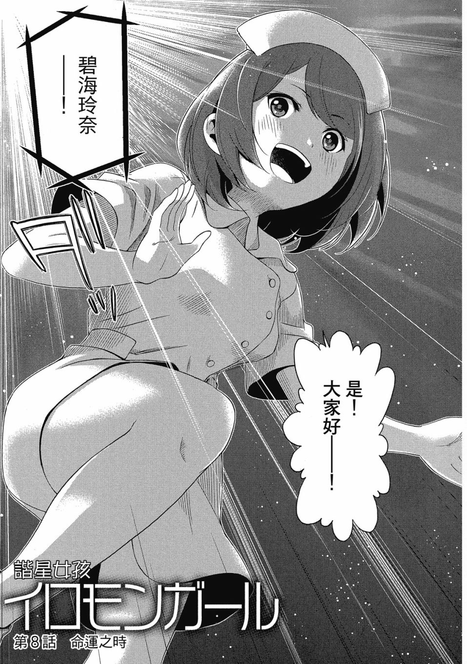 《谐星女孩》漫画最新章节第1卷免费下拉式在线观看章节第【168】张图片