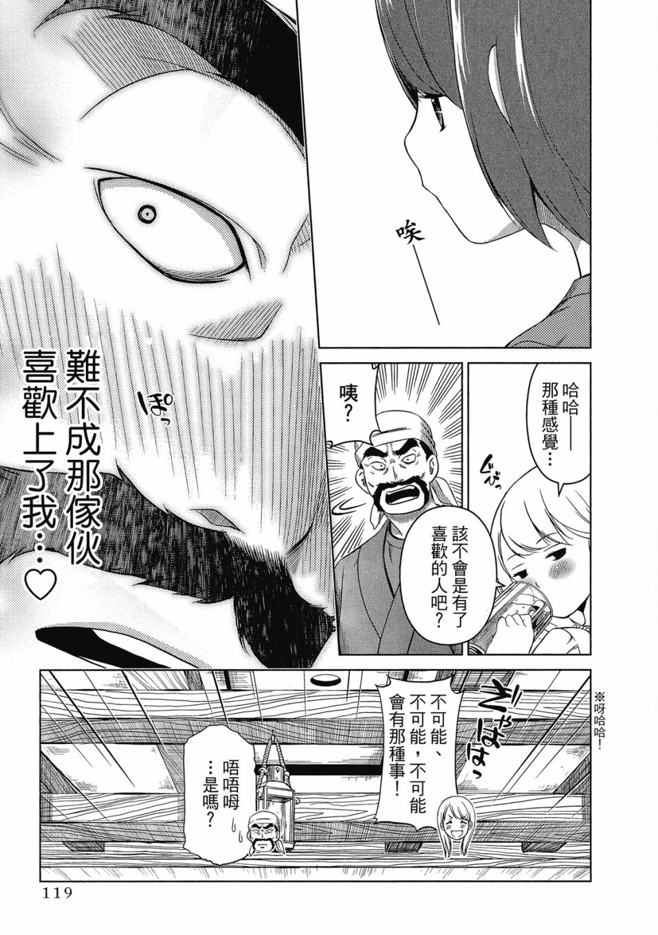 《谐星女孩》漫画最新章节第1卷免费下拉式在线观看章节第【120】张图片