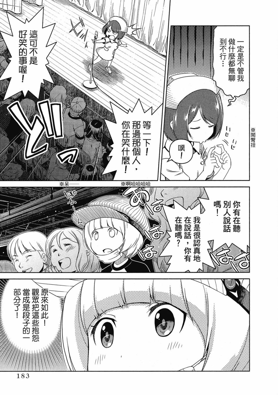 《谐星女孩》漫画最新章节第1卷免费下拉式在线观看章节第【184】张图片