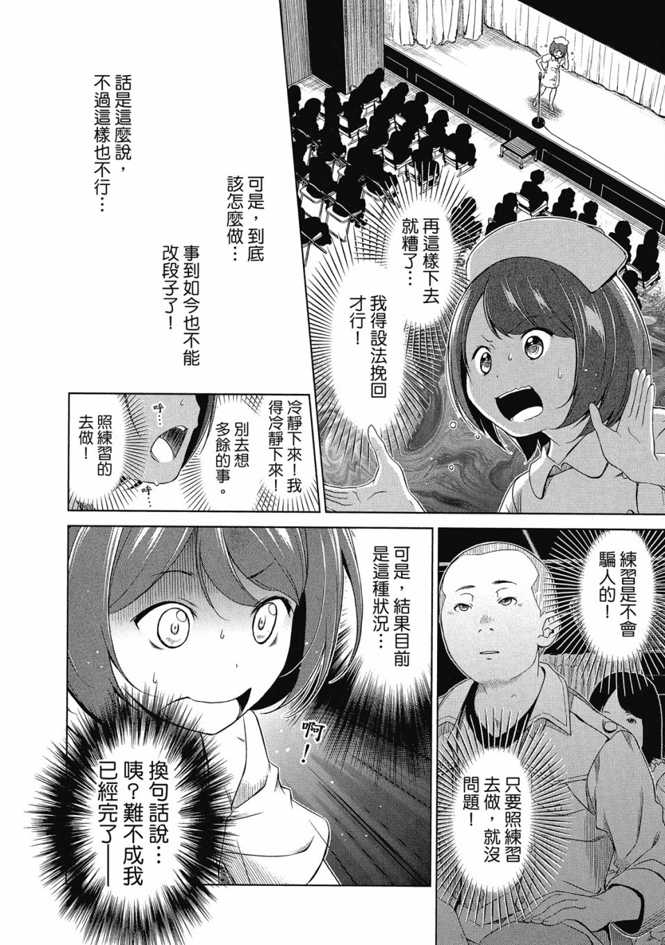 《谐星女孩》漫画最新章节第1卷免费下拉式在线观看章节第【173】张图片