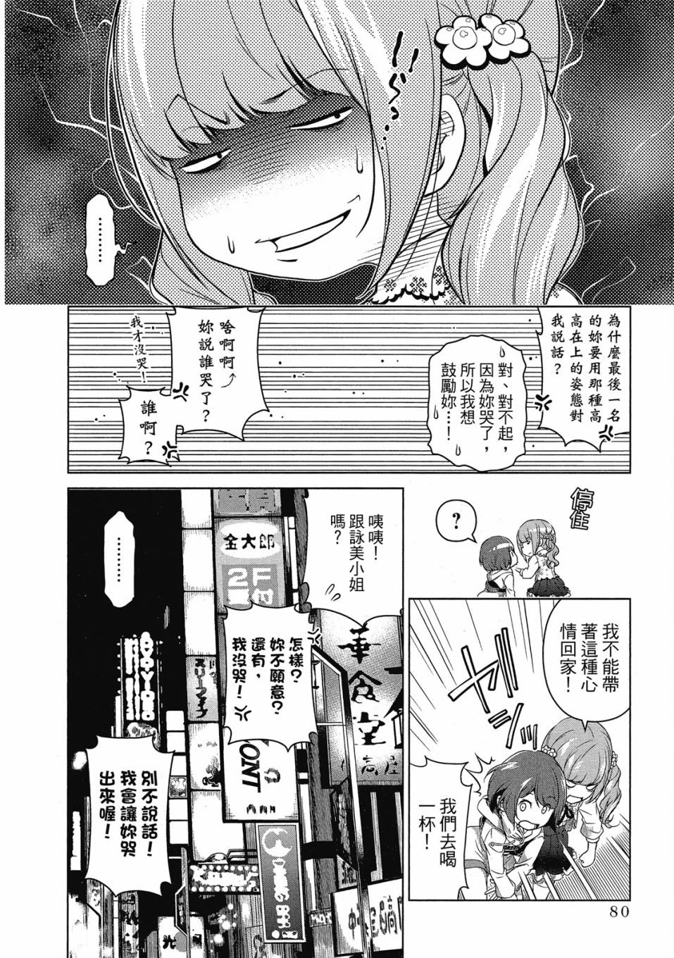 《谐星女孩》漫画最新章节第1卷免费下拉式在线观看章节第【81】张图片