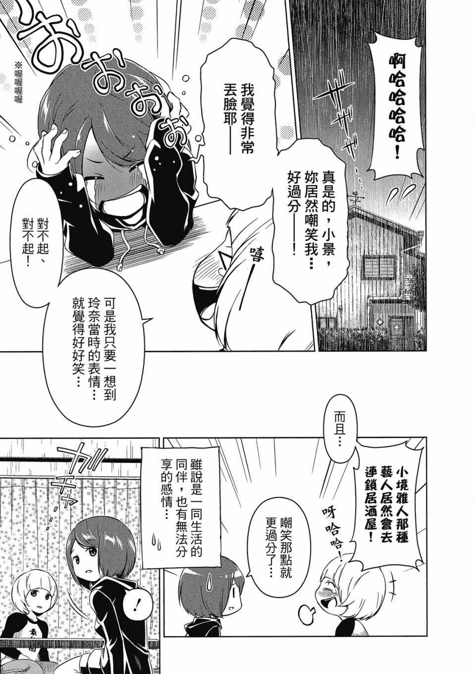 《谐星女孩》漫画最新章节第1卷免费下拉式在线观看章节第【52】张图片