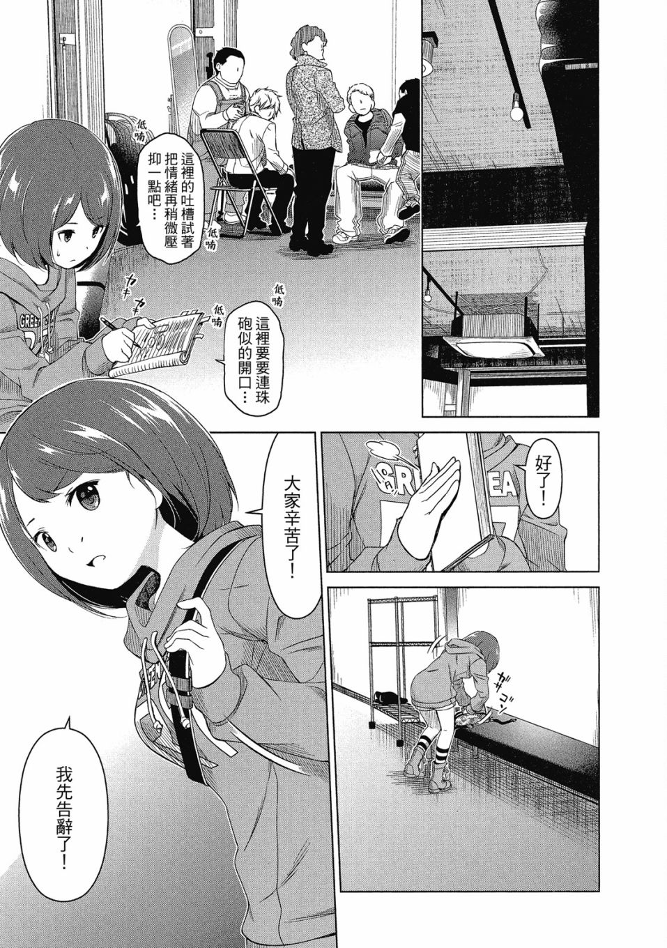 《谐星女孩》漫画最新章节第1卷免费下拉式在线观看章节第【156】张图片