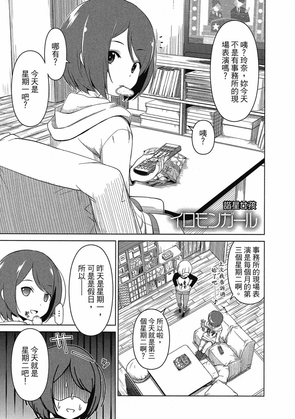 《谐星女孩》漫画最新章节第1卷免费下拉式在线观看章节第【58】张图片