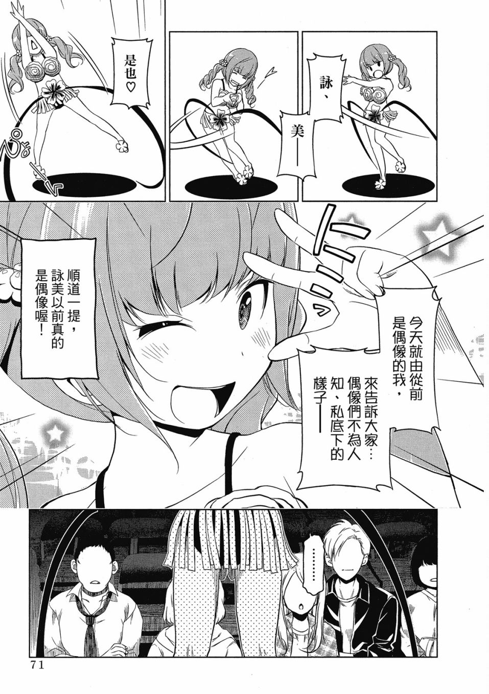 《谐星女孩》漫画最新章节第1卷免费下拉式在线观看章节第【72】张图片