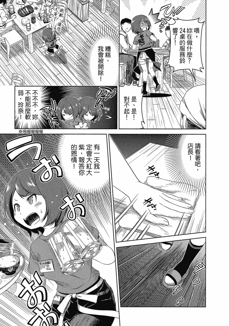 《谐星女孩》漫画最新章节第1卷免费下拉式在线观看章节第【46】张图片