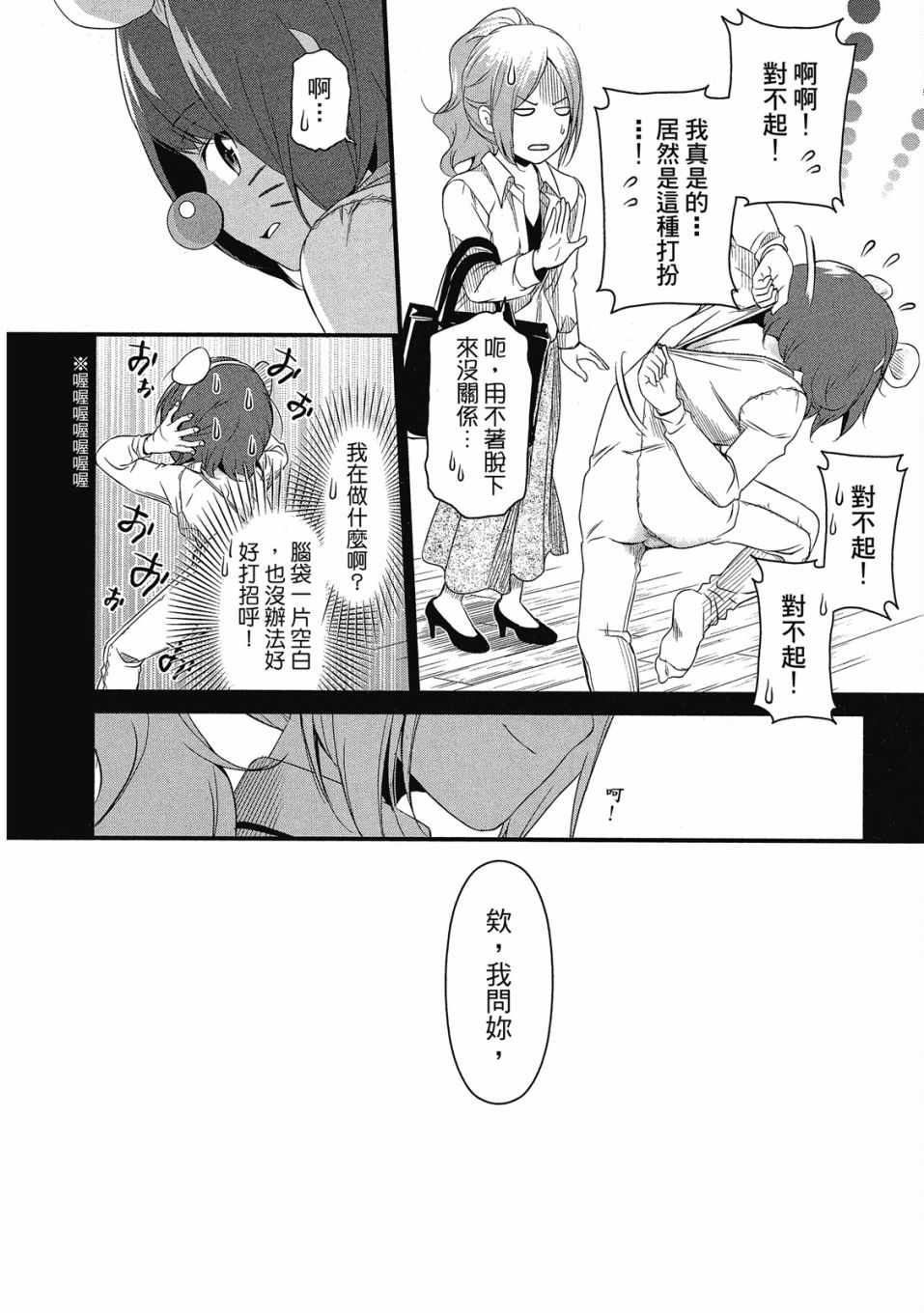 《谐星女孩》漫画最新章节第1卷免费下拉式在线观看章节第【141】张图片