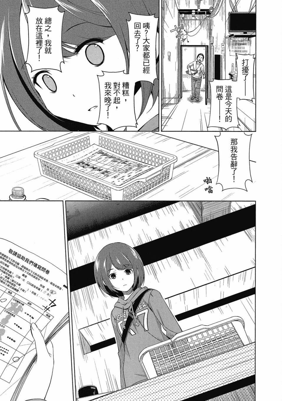 《谐星女孩》漫画最新章节第1卷免费下拉式在线观看章节第【112】张图片