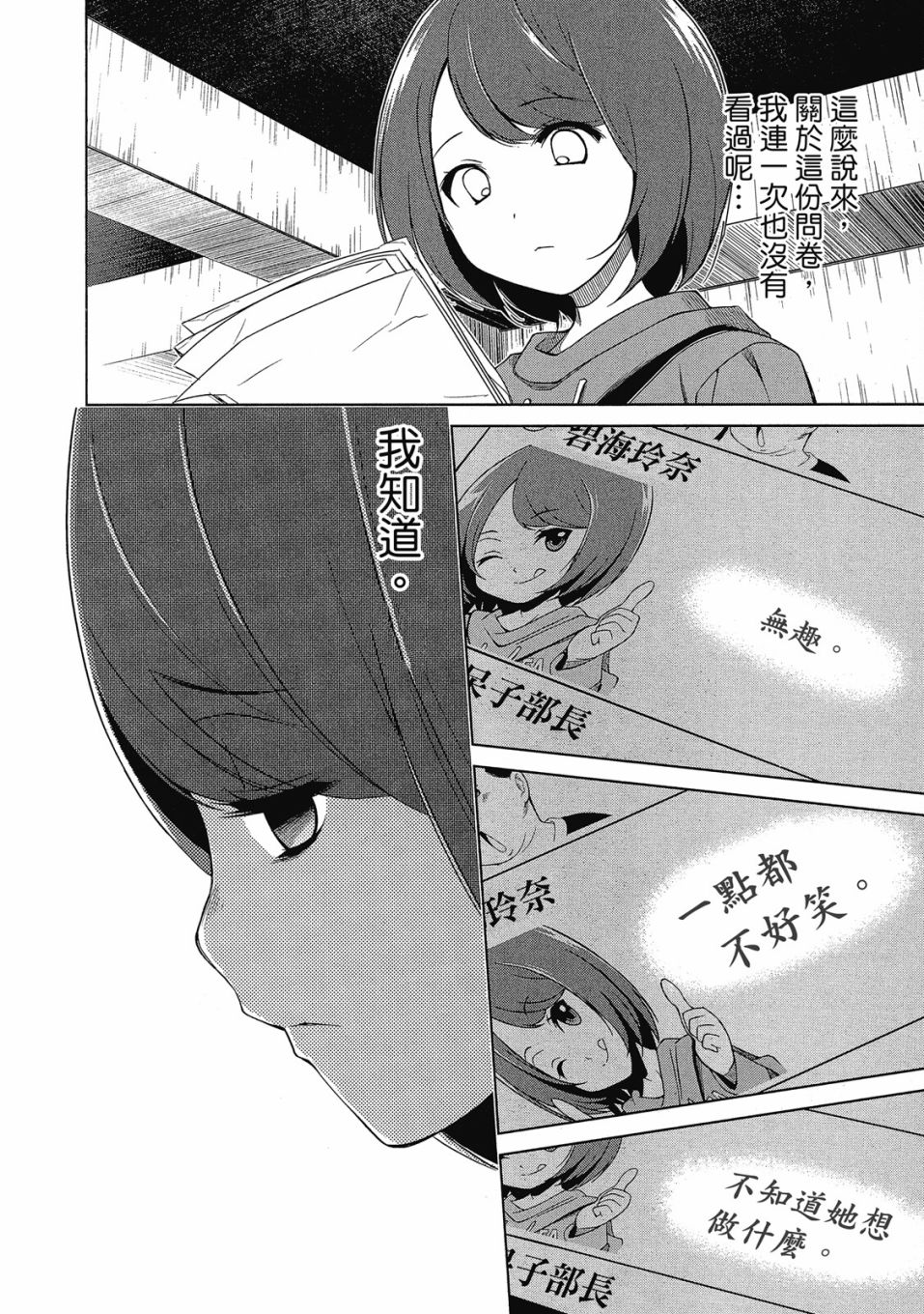 《谐星女孩》漫画最新章节第1卷免费下拉式在线观看章节第【113】张图片