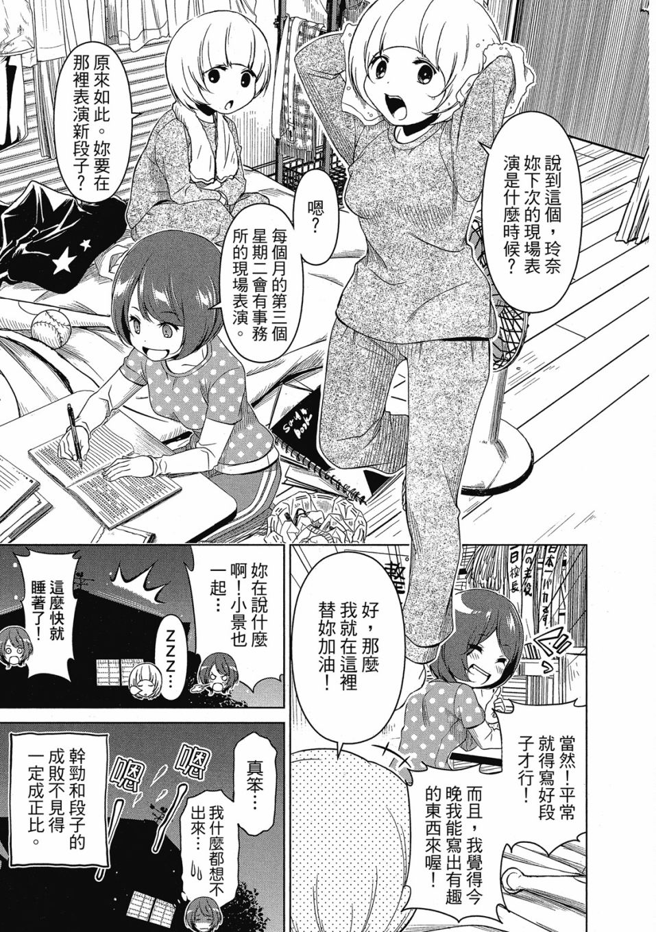 《谐星女孩》漫画最新章节第1卷免费下拉式在线观看章节第【42】张图片