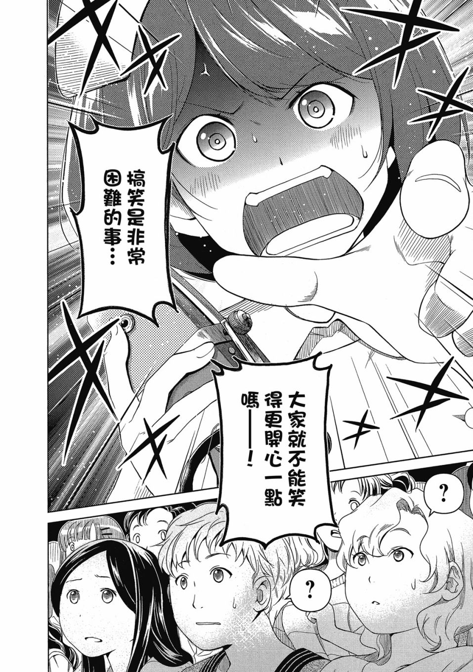 《谐星女孩》漫画最新章节第1卷免费下拉式在线观看章节第【187】张图片