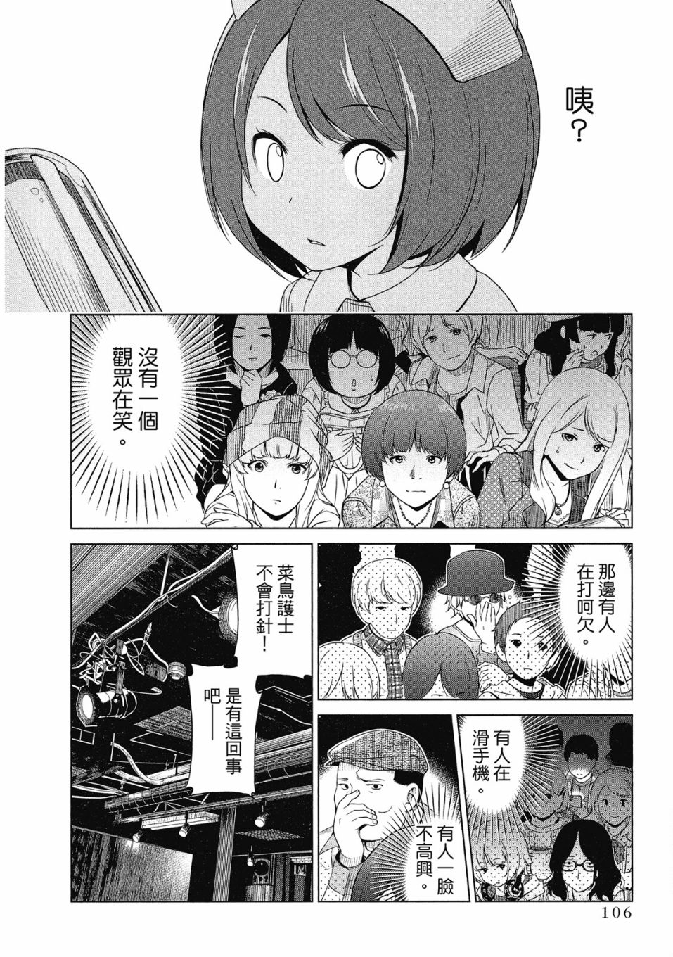 《谐星女孩》漫画最新章节第1卷免费下拉式在线观看章节第【107】张图片