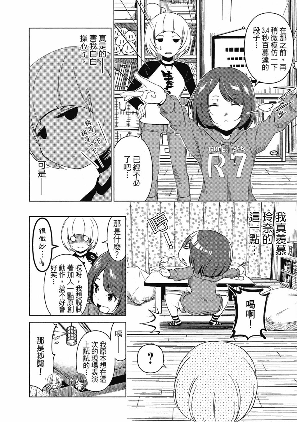 《谐星女孩》漫画最新章节第1卷免费下拉式在线观看章节第【41】张图片