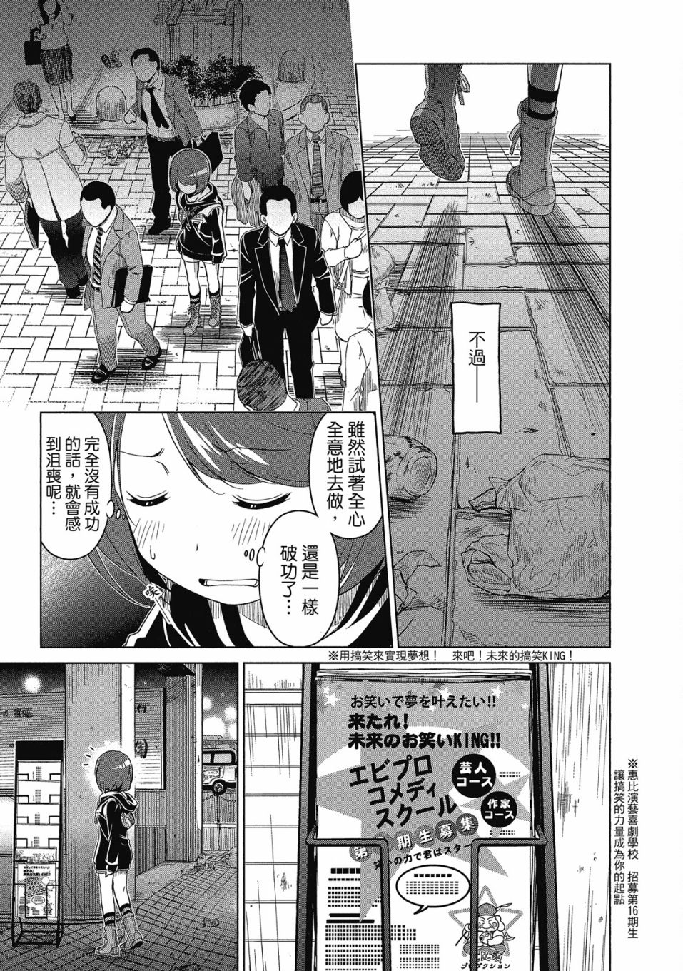 《谐星女孩》漫画最新章节第1卷免费下拉式在线观看章节第【136】张图片