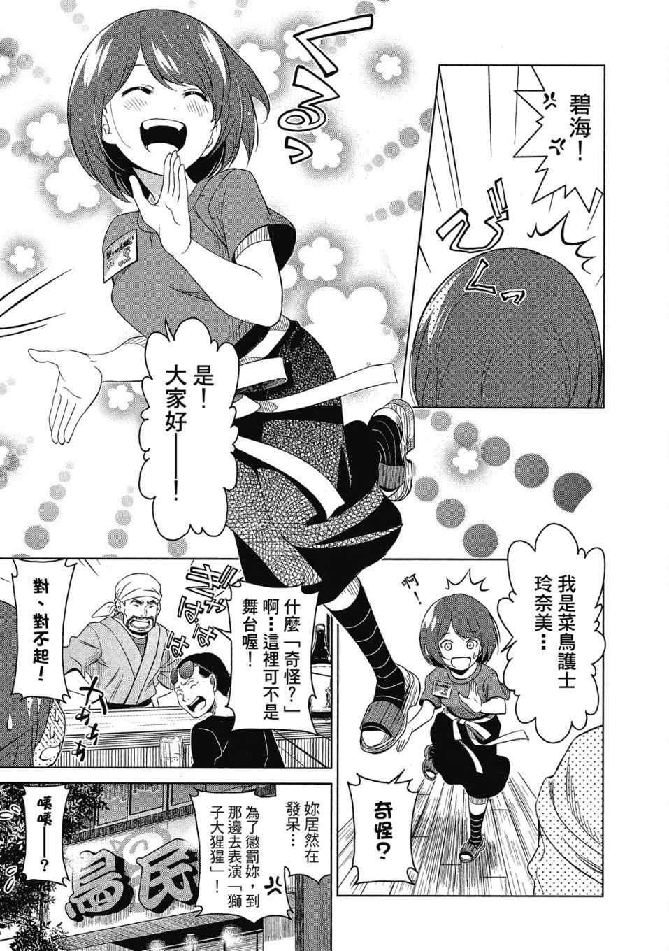 《谐星女孩》漫画最新章节第1卷免费下拉式在线观看章节第【160】张图片