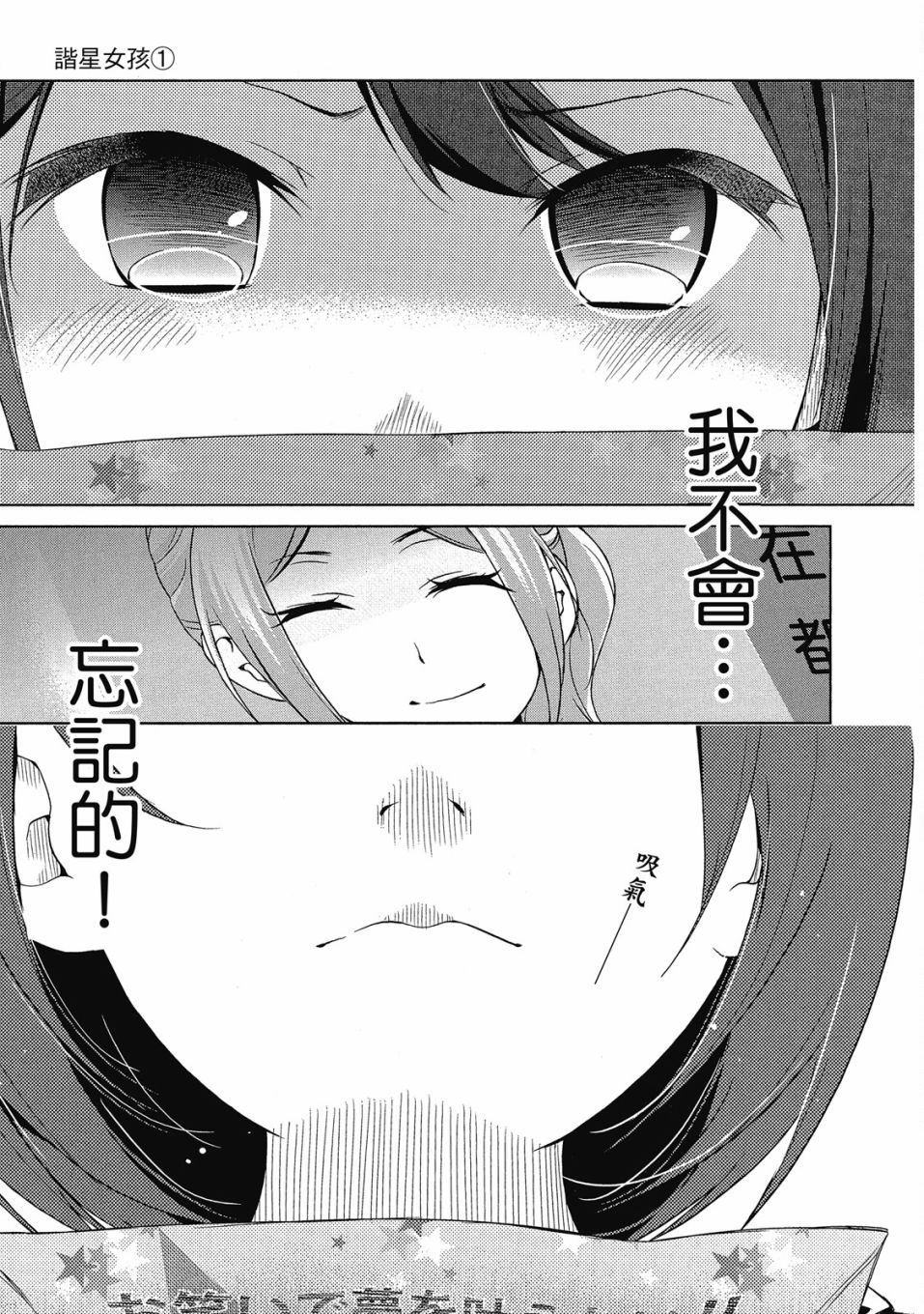 《谐星女孩》漫画最新章节第1卷免费下拉式在线观看章节第【144】张图片