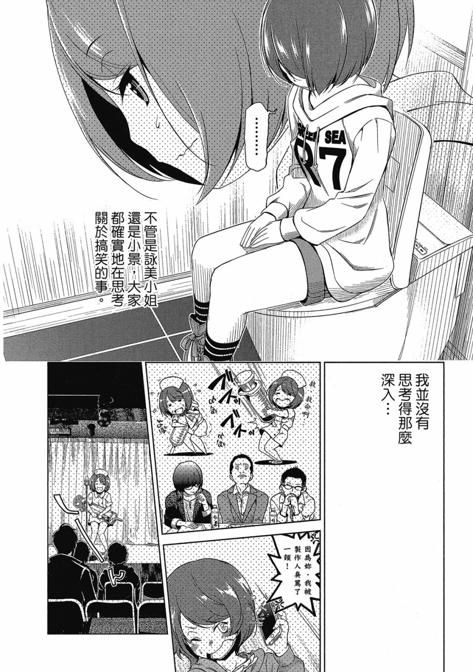 《谐星女孩》漫画最新章节第1卷免费下拉式在线观看章节第【93】张图片