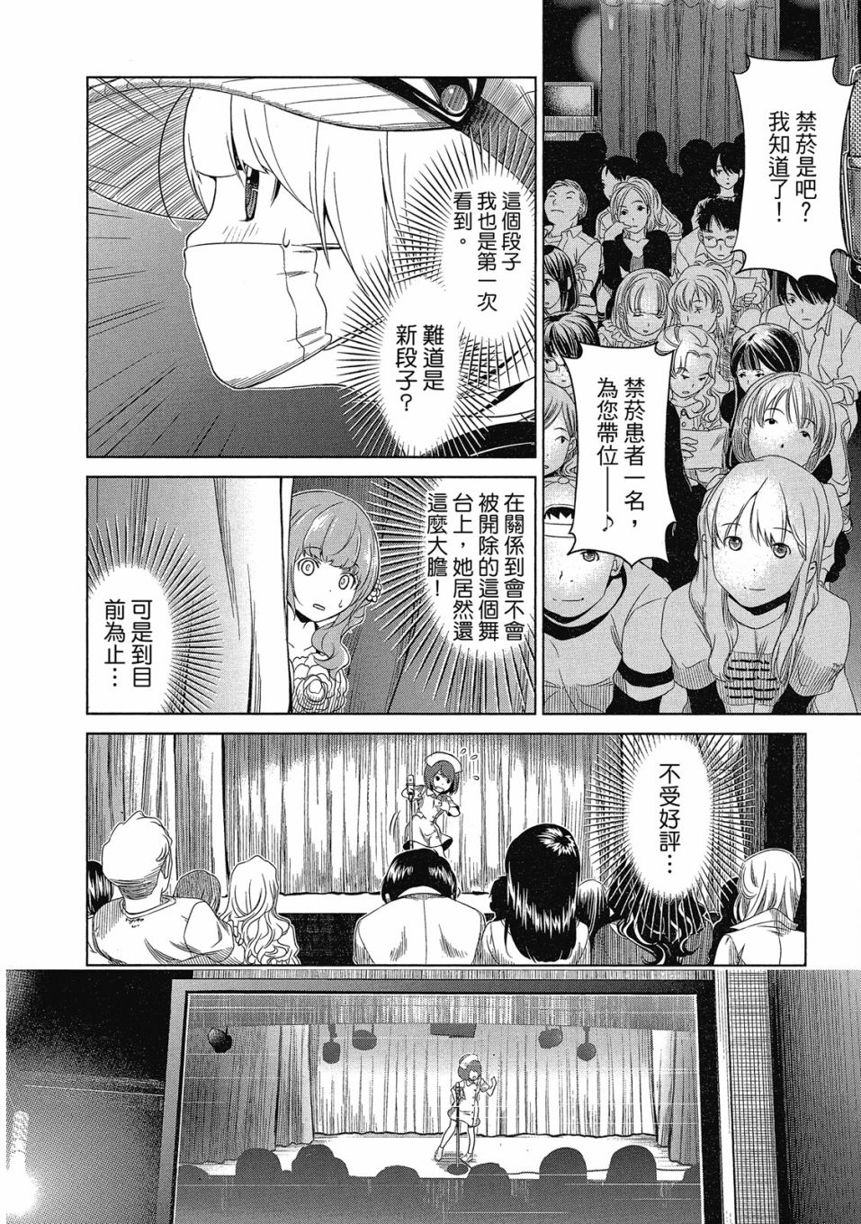 《谐星女孩》漫画最新章节第1卷免费下拉式在线观看章节第【171】张图片