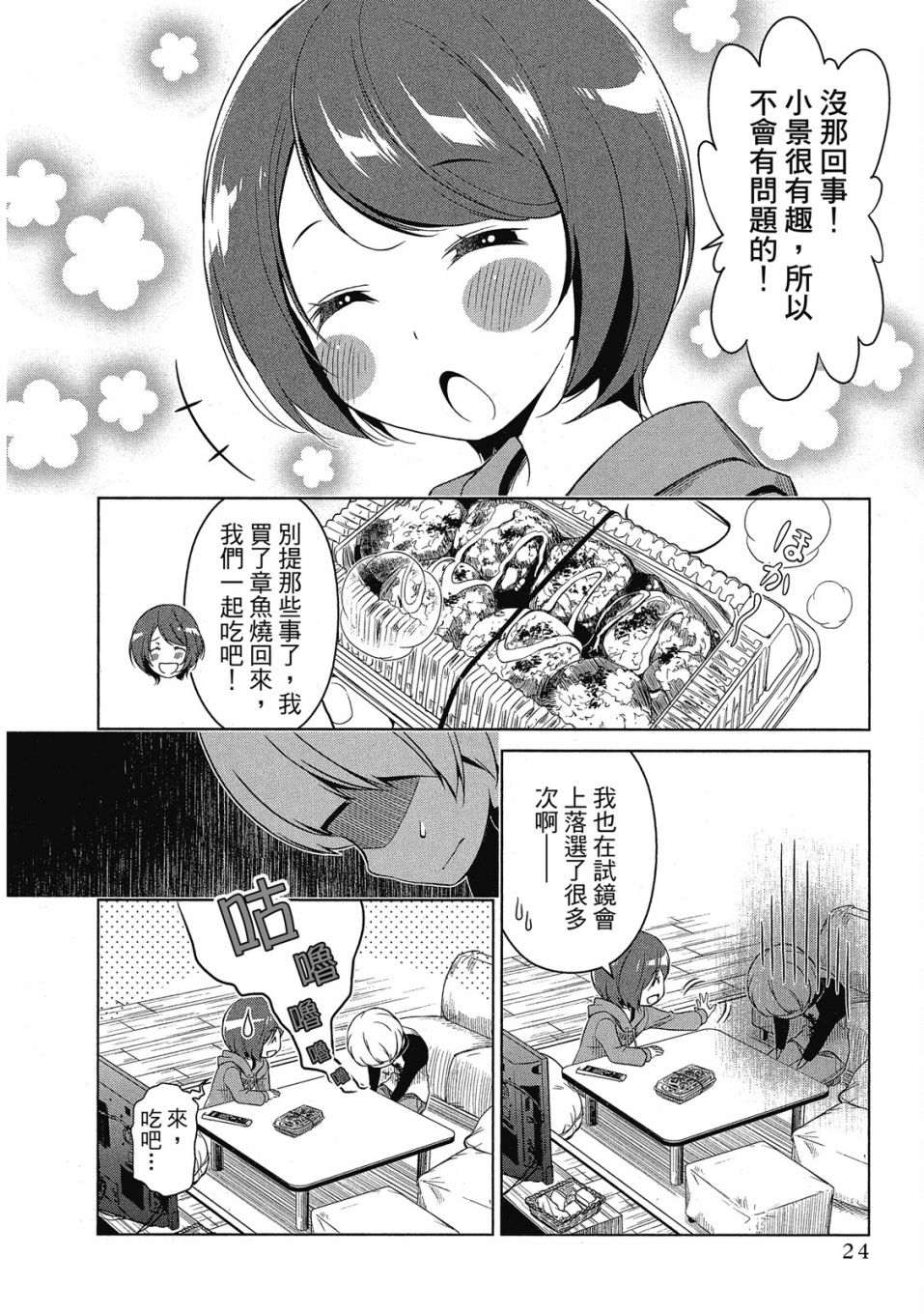 《谐星女孩》漫画最新章节第1卷免费下拉式在线观看章节第【25】张图片