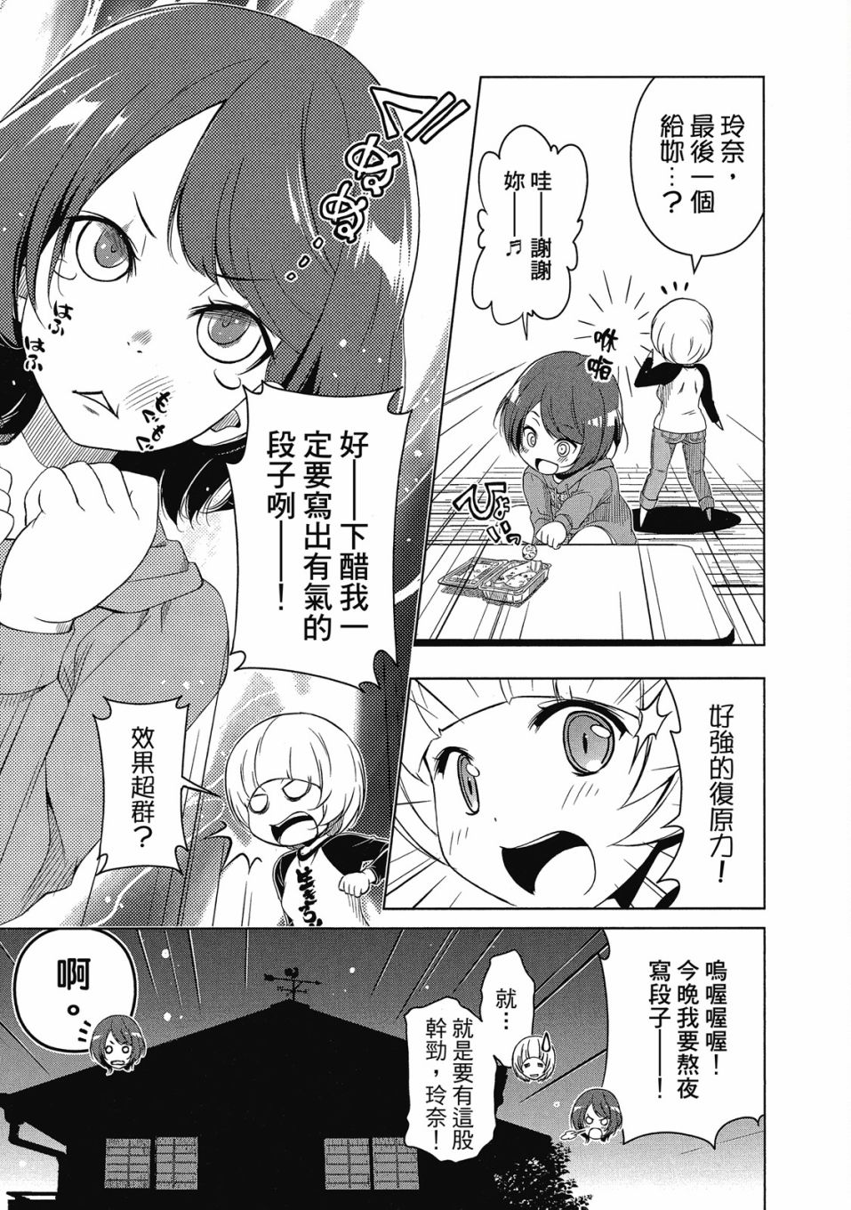 《谐星女孩》漫画最新章节第1卷免费下拉式在线观看章节第【40】张图片