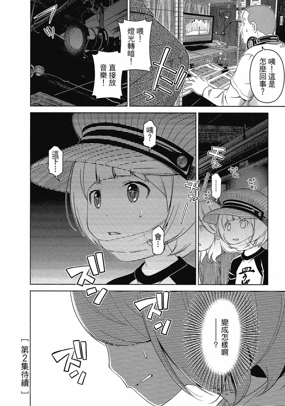 《谐星女孩》漫画最新章节第1卷免费下拉式在线观看章节第【189】张图片