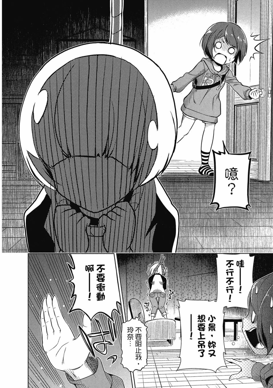 《谐星女孩》漫画最新章节第1卷免费下拉式在线观看章节第【23】张图片