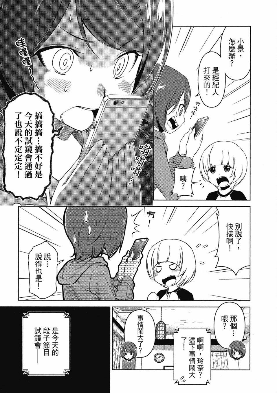 《谐星女孩》漫画最新章节第1卷免费下拉式在线观看章节第【34】张图片