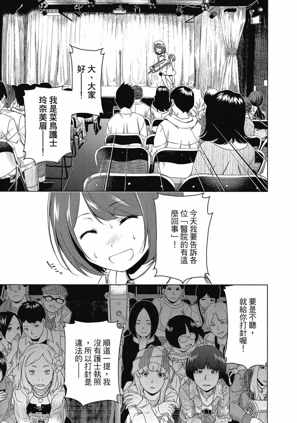 《谐星女孩》漫画最新章节第1卷免费下拉式在线观看章节第【106】张图片