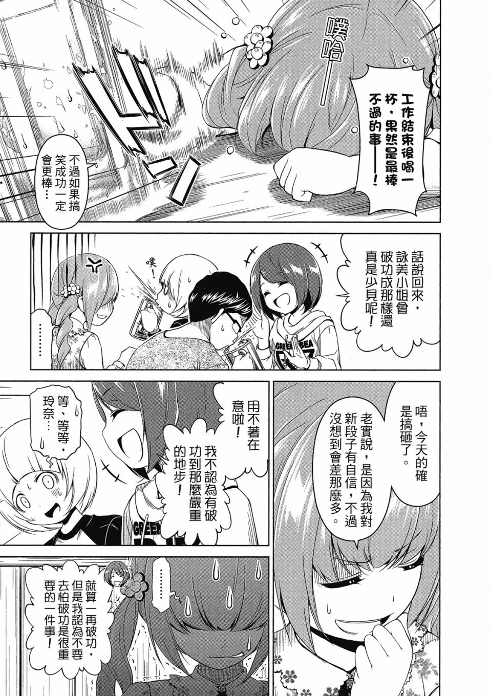 《谐星女孩》漫画最新章节第1卷免费下拉式在线观看章节第【84】张图片