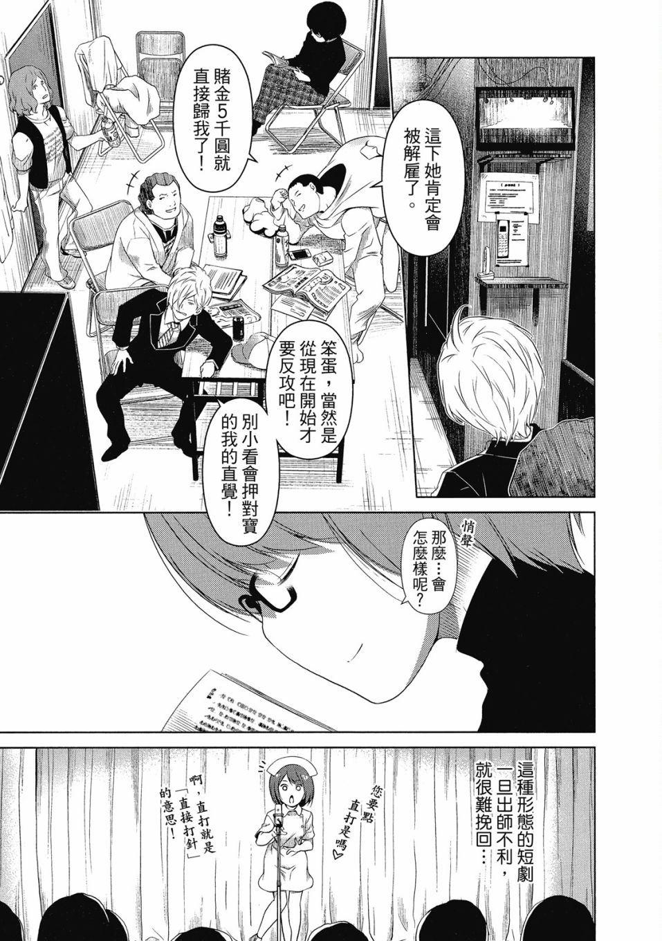 《谐星女孩》漫画最新章节第1卷免费下拉式在线观看章节第【172】张图片