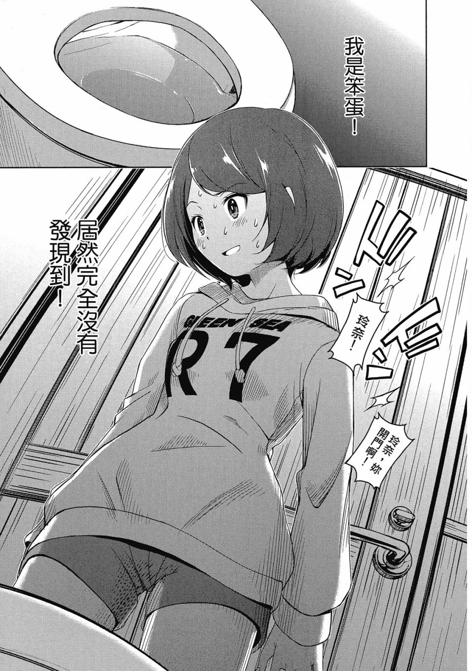 《谐星女孩》漫画最新章节第1卷免费下拉式在线观看章节第【100】张图片