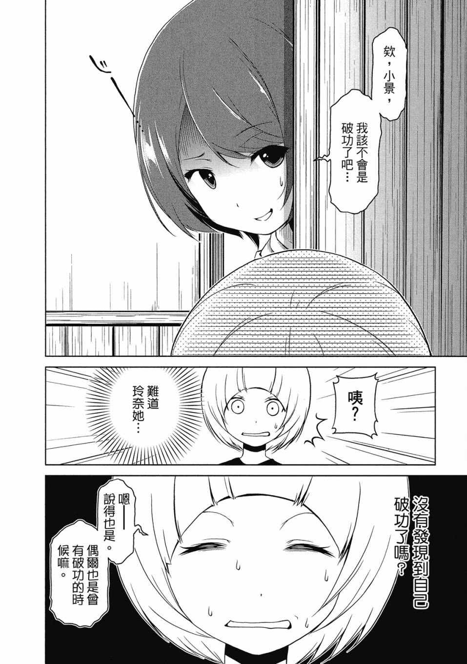 《谐星女孩》漫画最新章节第1卷免费下拉式在线观看章节第【95】张图片