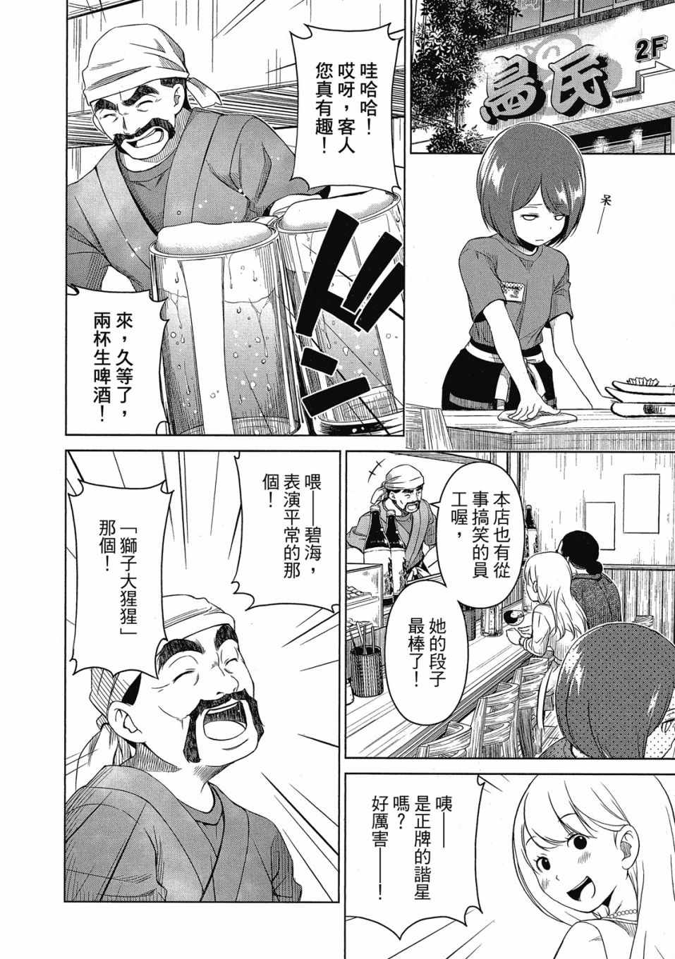 《谐星女孩》漫画最新章节第1卷免费下拉式在线观看章节第【117】张图片