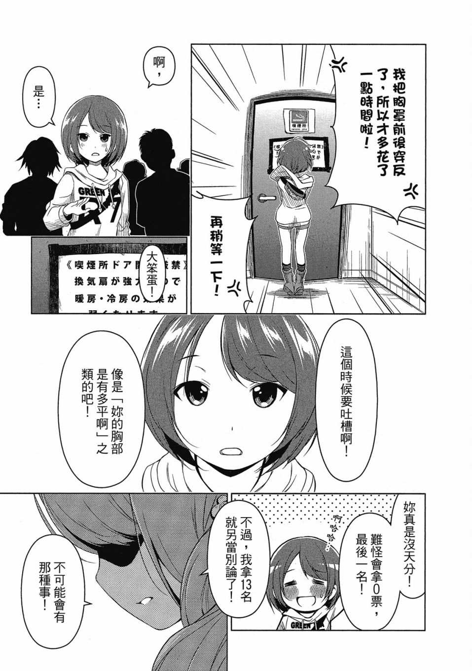 《谐星女孩》漫画最新章节第1卷免费下拉式在线观看章节第【78】张图片