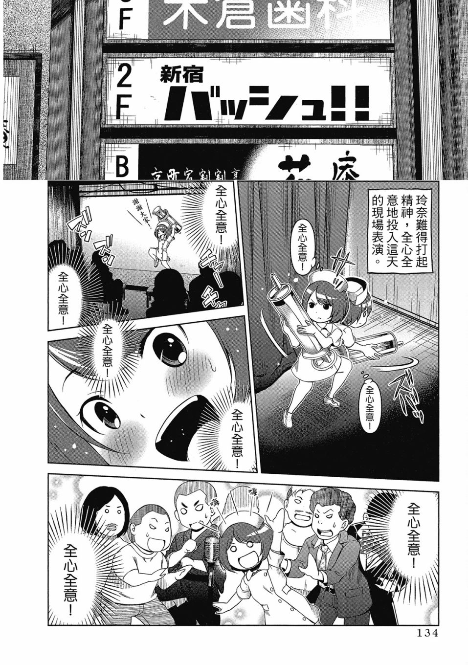 《谐星女孩》漫画最新章节第1卷免费下拉式在线观看章节第【135】张图片