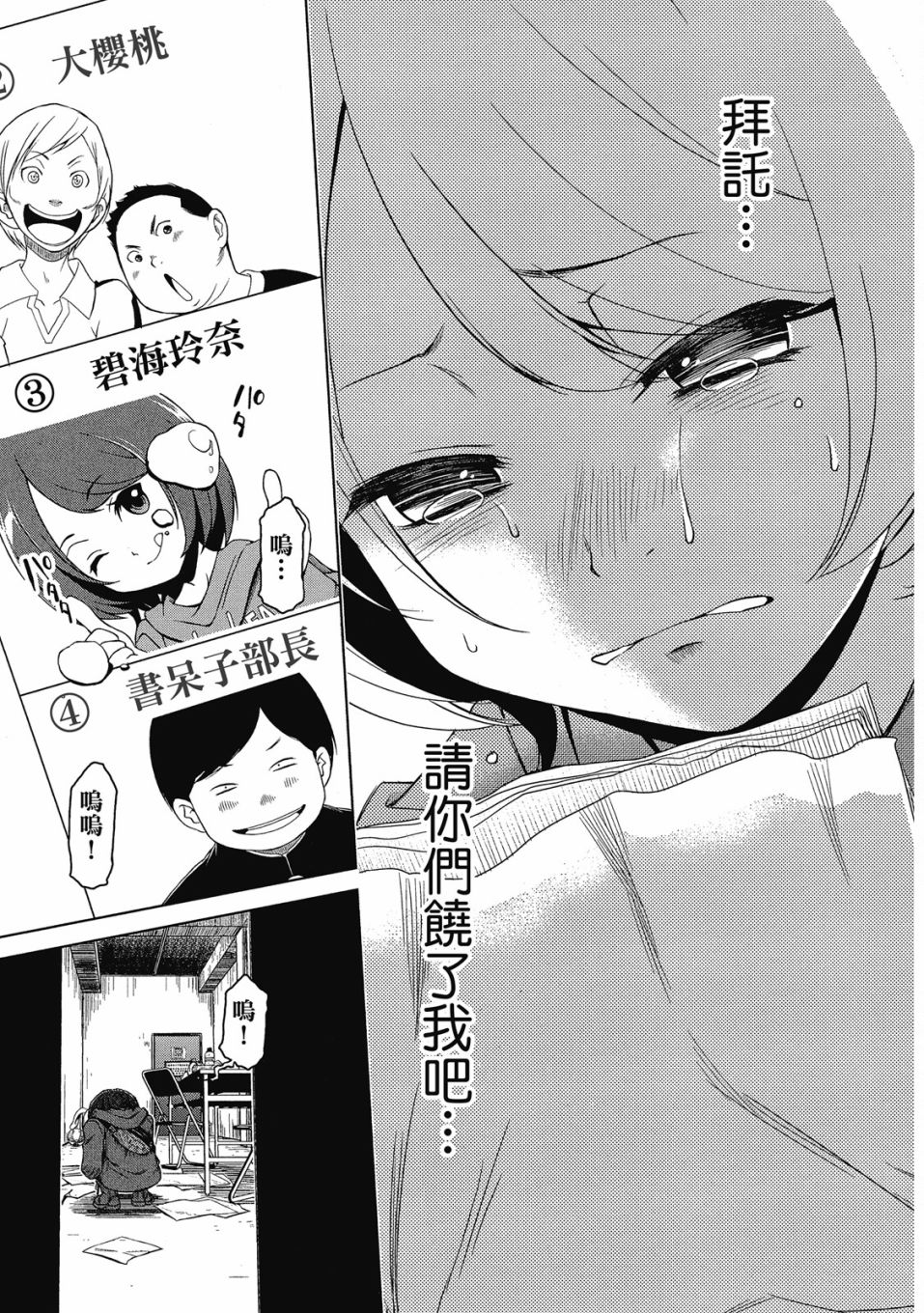 《谐星女孩》漫画最新章节第1卷免费下拉式在线观看章节第【116】张图片