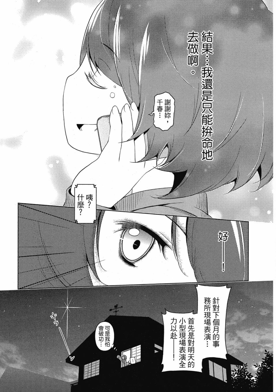 《谐星女孩》漫画最新章节第1卷免费下拉式在线观看章节第【134】张图片