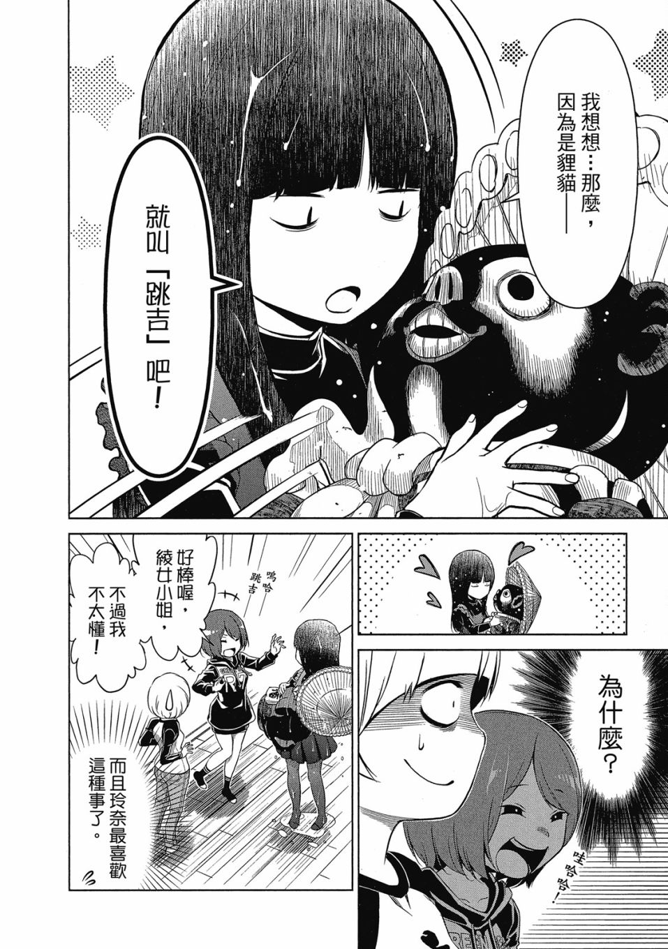 《谐星女孩》漫画最新章节第1卷免费下拉式在线观看章节第【55】张图片