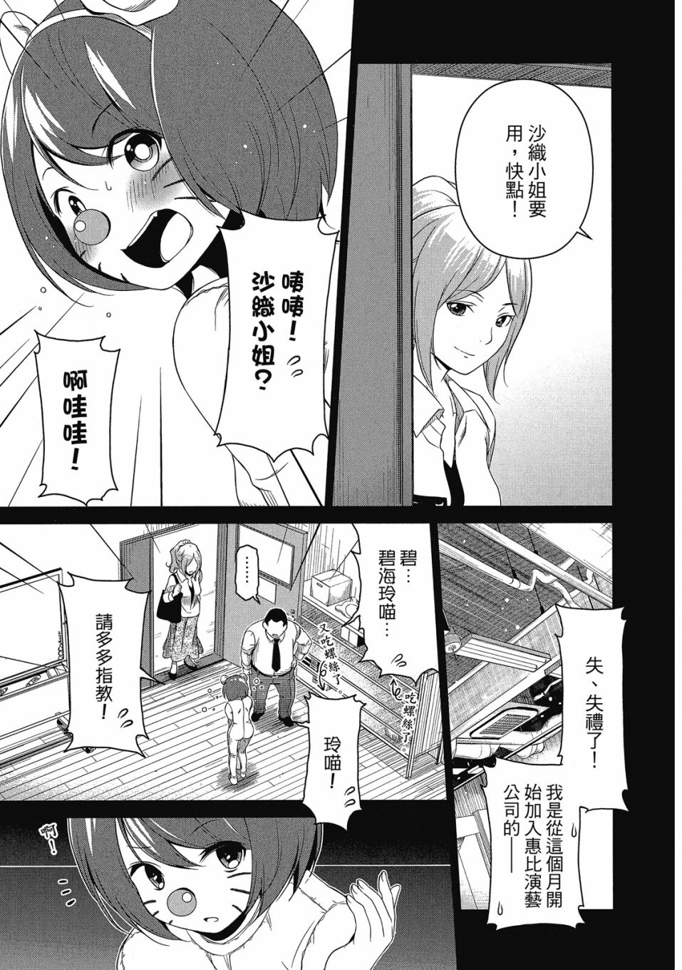 《谐星女孩》漫画最新章节第1卷免费下拉式在线观看章节第【140】张图片