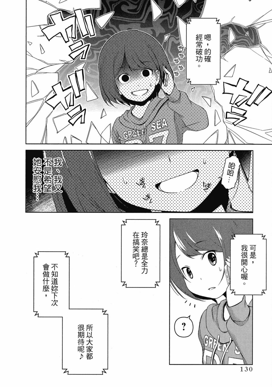 《谐星女孩》漫画最新章节第1卷免费下拉式在线观看章节第【131】张图片