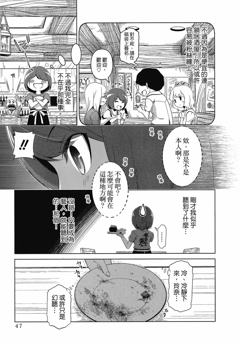 《谐星女孩》漫画最新章节第1卷免费下拉式在线观看章节第【48】张图片