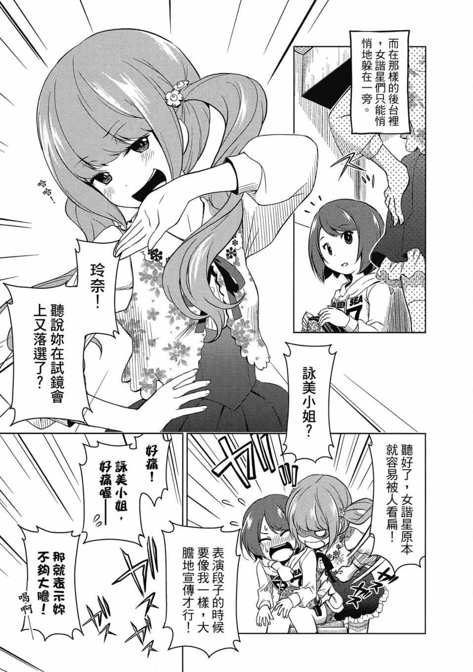 《谐星女孩》漫画最新章节第1卷免费下拉式在线观看章节第【64】张图片