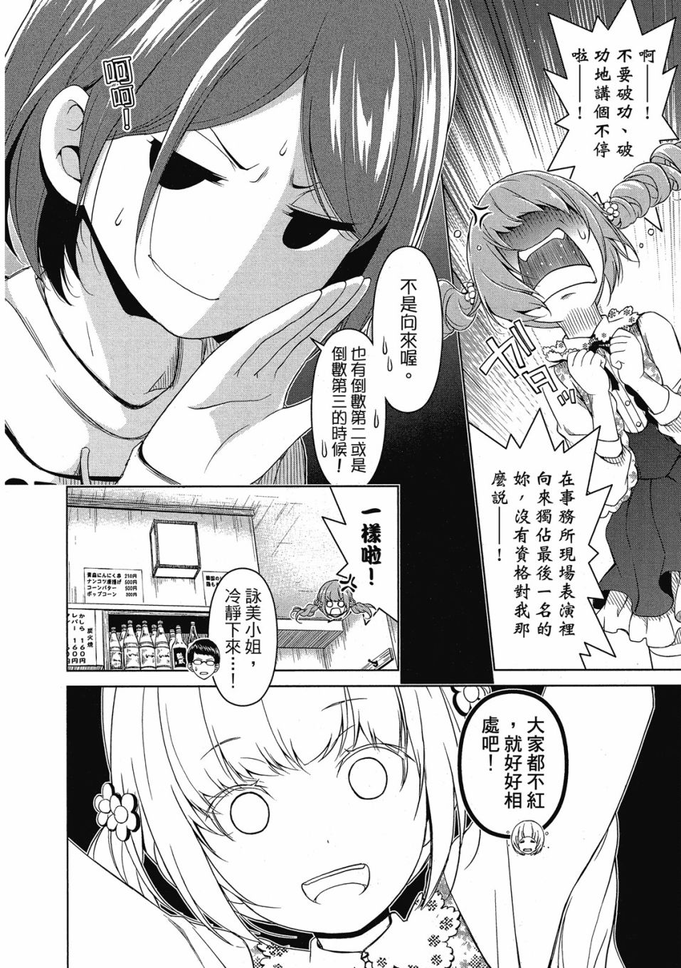 《谐星女孩》漫画最新章节第1卷免费下拉式在线观看章节第【85】张图片