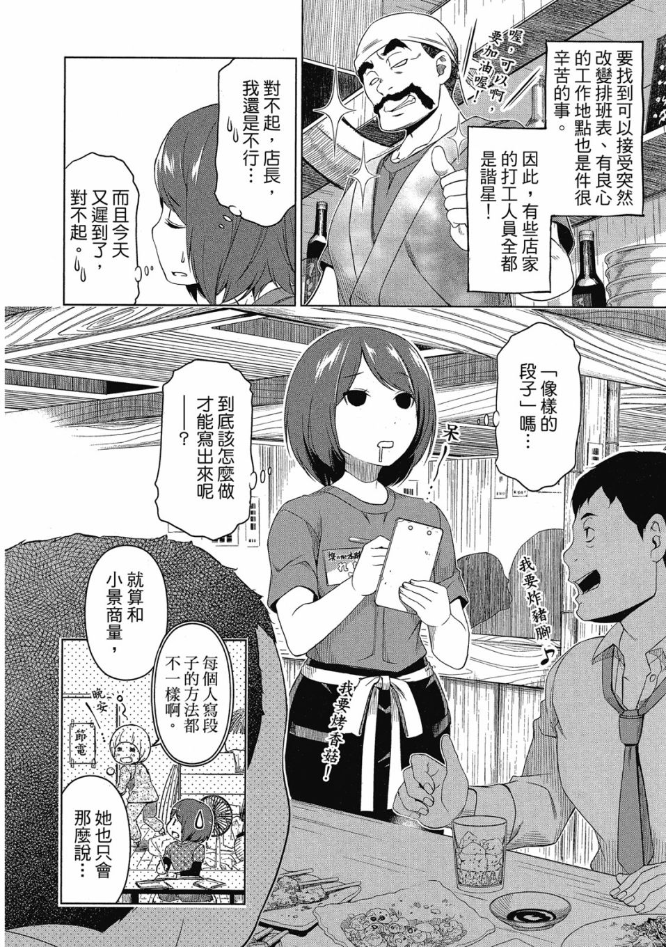 《谐星女孩》漫画最新章节第1卷免费下拉式在线观看章节第【45】张图片