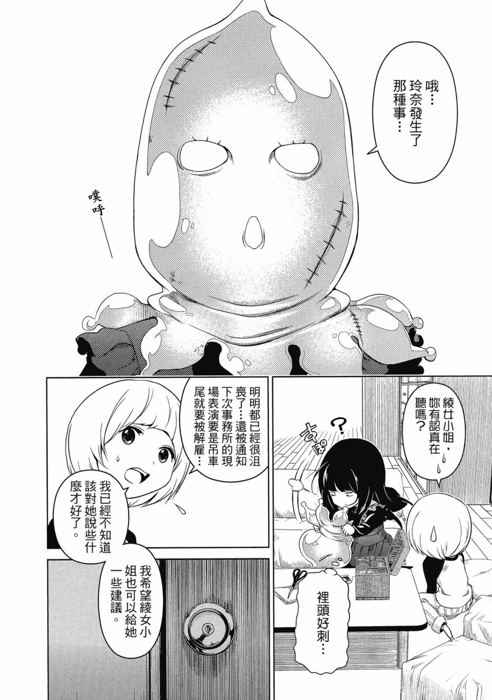 《谐星女孩》漫画最新章节第1卷免费下拉式在线观看章节第【125】张图片