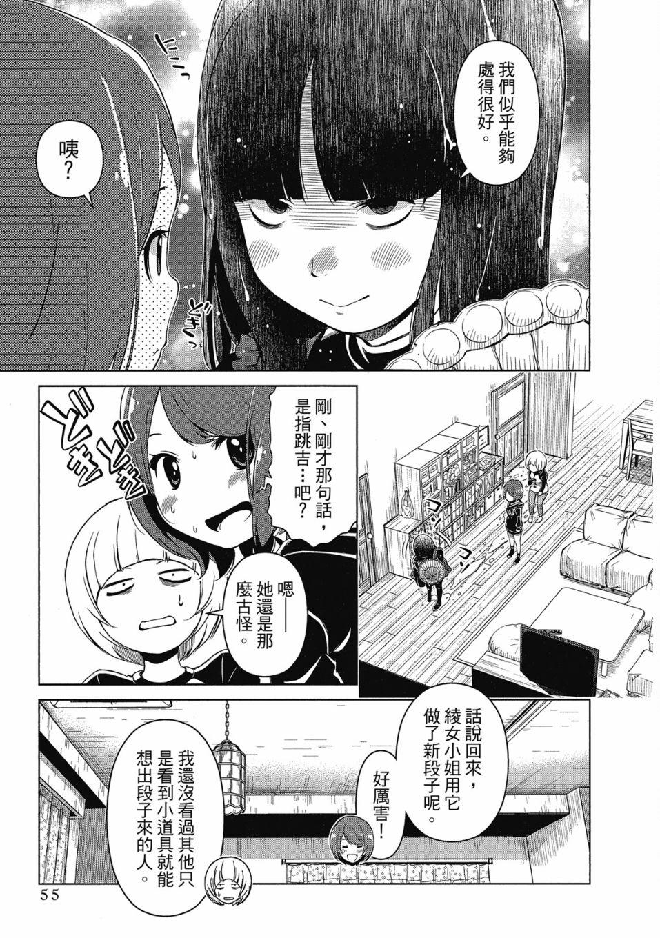 《谐星女孩》漫画最新章节第1卷免费下拉式在线观看章节第【56】张图片