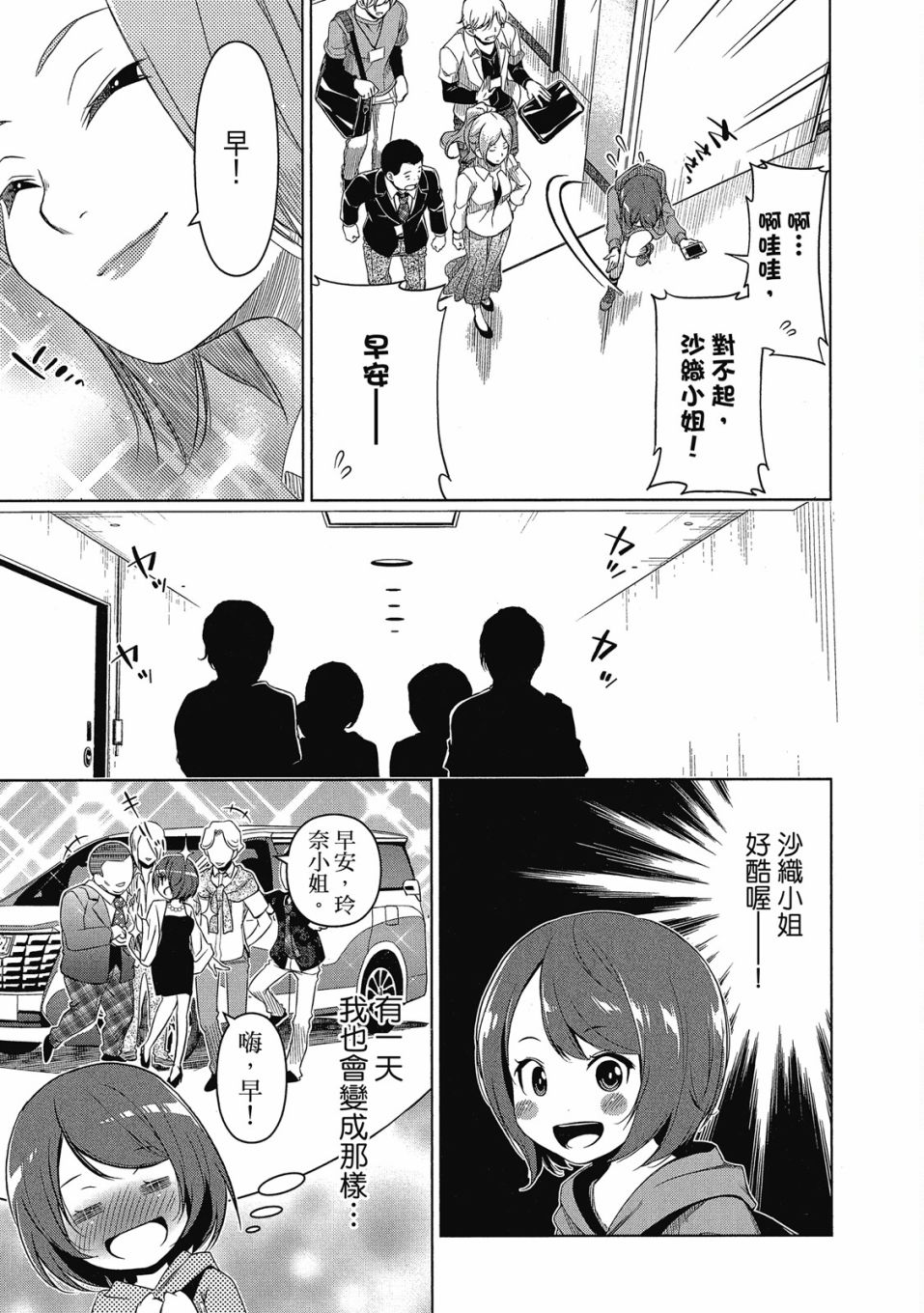 《谐星女孩》漫画最新章节第1卷免费下拉式在线观看章节第【20】张图片