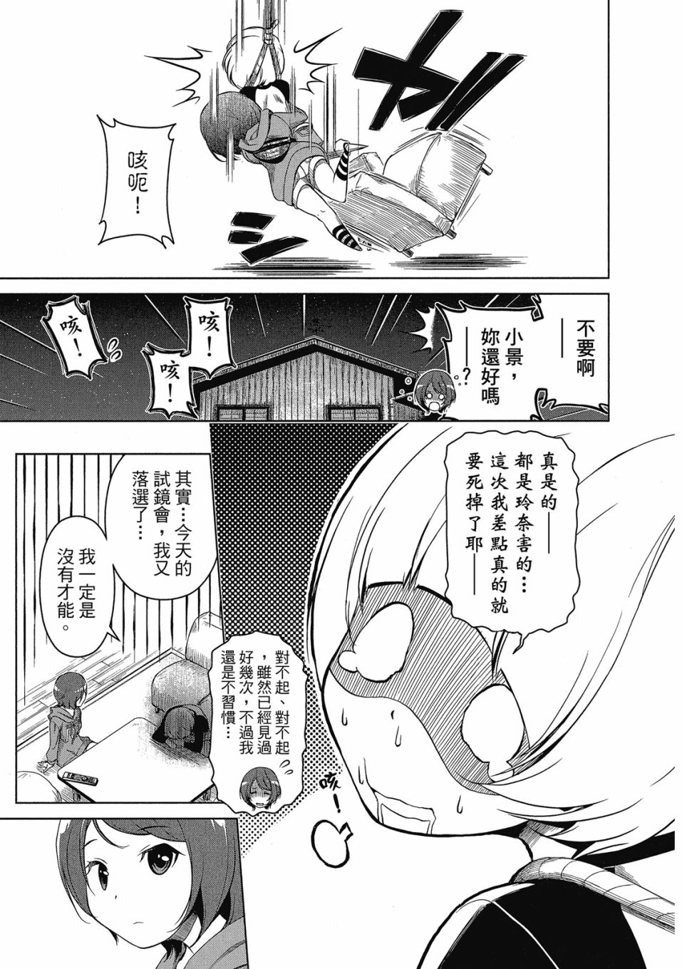 《谐星女孩》漫画最新章节第1卷免费下拉式在线观看章节第【24】张图片